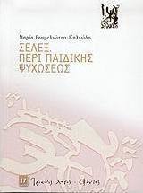 Σελεξ. Περί παιδικής ψυχώσεως