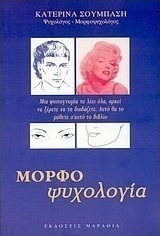 Μορφοψυχολογία