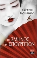 Το σμήνος των σπουργιτιών
