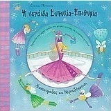 Η νεράιδα Ευτυχία-Επιθυμία