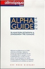 Alpha Guide 2004