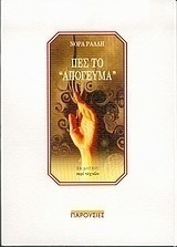 Πες το "απόγευμα"