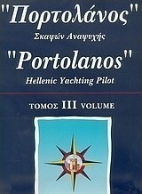 Πορτολάνος σκαφών αναψυχής