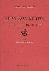 Χρονικόν Κύπρου