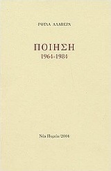 Ποίηση 1964-1984
