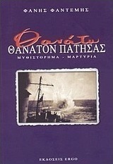 Θανάτω θάνατον πατήσας
