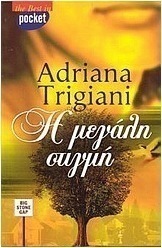 Η μεγάλη στιγμή