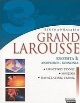 Εγκυκλοπαίδεια Grand Larousse