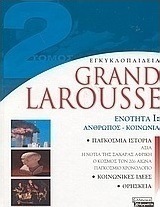 Εγκυκλοπαίδεια Grand Larousse