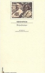 Εστραβαγάριο