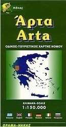 Άρτα