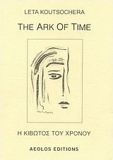 The Ark of Time