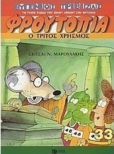 Ο τρίτος χρησμός
