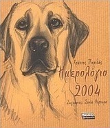 Ημερολόγιο 2004