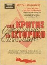 Τση Κρήτης το ιστορικό