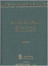 Επιφάνια Αβέρωφ