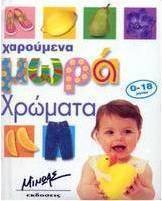 Χρώματα