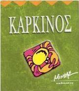 Καρκίνος