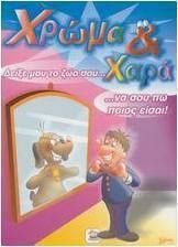Δείξε μου το ζώο σου... να σου πω ποιος είσαι!