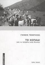 Το κοπάδι