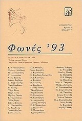 Φωνές '93