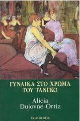 Γυναίκα στο χρώμα του τανγκό