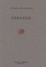 Ασκήσεις