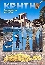 Κρήτη