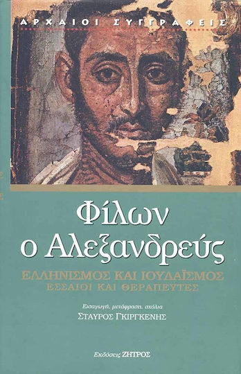 Ιουδαϊσμός, Ελληνισμός, Εσσαίοι και θεραπευτές