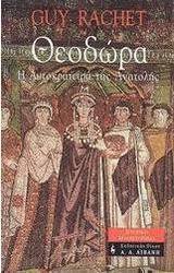 Θεοδώρα