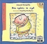 Μου αρέσει το νερό