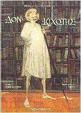 Δον Κιχώτης