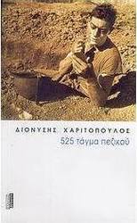 525 τάγμα πεζικού