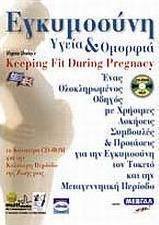 Εγκυμοσύνη