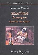 Βεδουίνοι