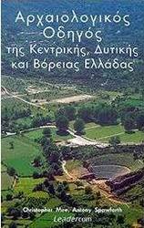 Αρχαιολογικός οδηγός της Κεντρικής, Δυτικής και Βόρειας Ελλάδας