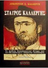 Σταύρος Καλλέργης