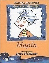 Μαρία