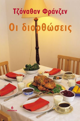 Οι διορθώσεις