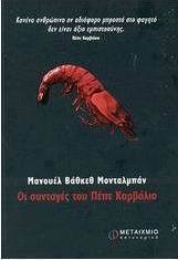 Οι συνταγές του Πέπε Καρβάλιο