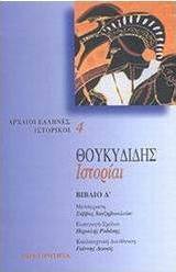 Ιστορίαι