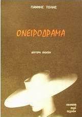 Ονειρόδραμα