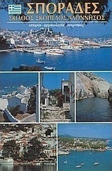 Σποράδες