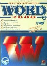 Word 2000