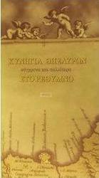 Κυνήγια θησαυρών στο Ρέθυμνο