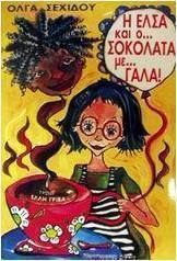 Η Έλσα και ο Σοκολάτα με γάλα