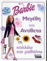 Μεγέθη και αντίθετα