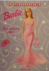 Barbie ένας υπέροχος γάμος