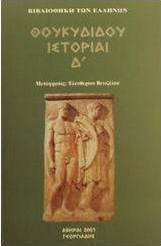 Ιστορίαι