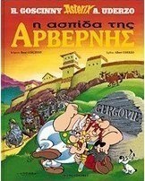 Η ασπίδα της Αρβέρνης